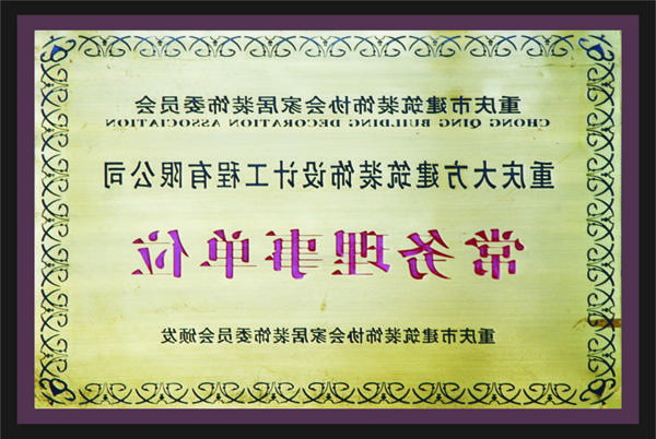 <a href='http://j.lyhymh.net/'>全网十大靠谱网投网上十大正规赌网址</a>常务理事单位